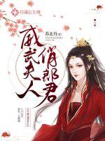 我贤侄实在是太夭了